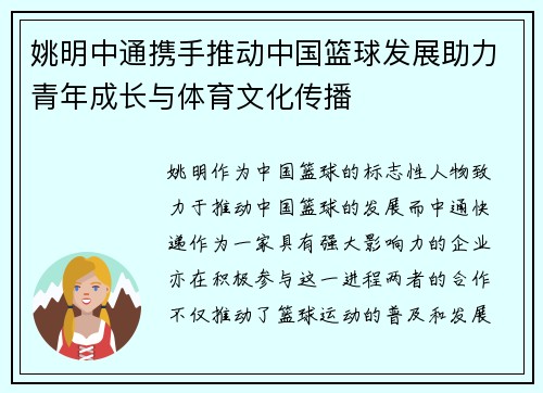 姚明中通携手推动中国篮球发展助力青年成长与体育文化传播