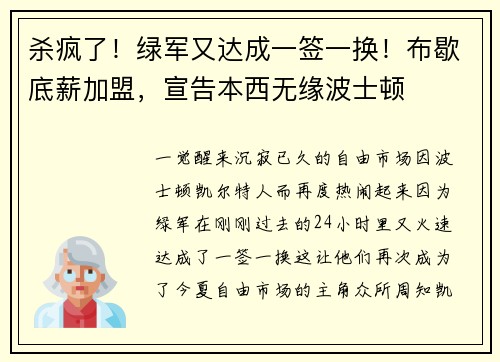 杀疯了！绿军又达成一签一换！布歇底薪加盟，宣告本西无缘波士顿